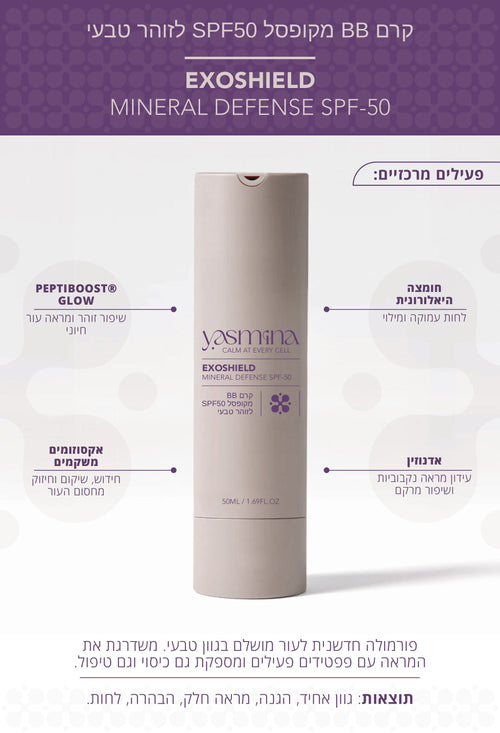 EXOSHIELD – הגנה מינרלית SPF-50