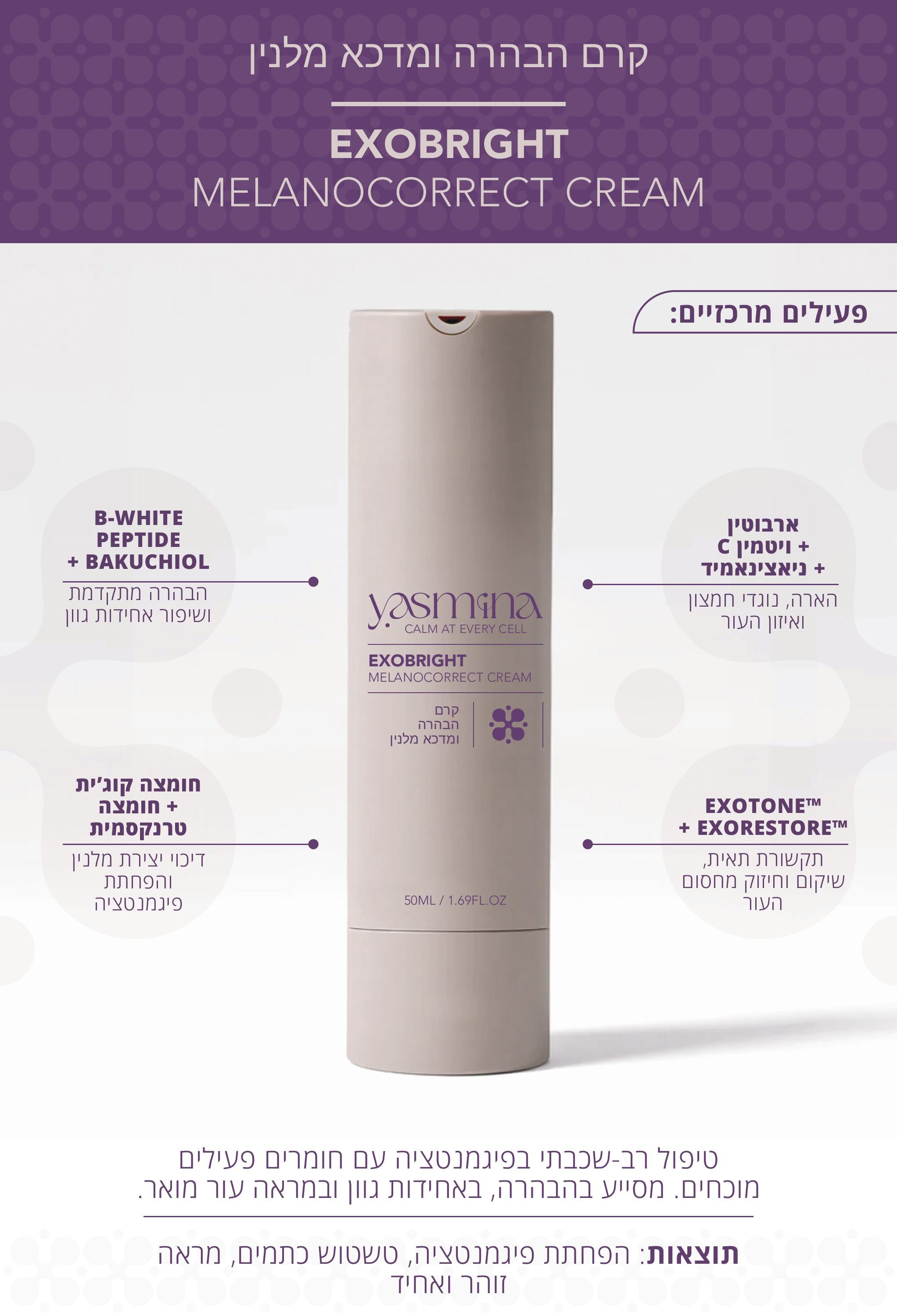 EXOBRIGHT – קרם הבהרה ומדכא מלנין