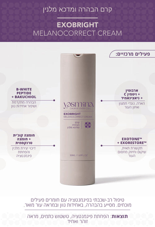 EXOBRIGHT – קרם הבהרה ומדכא מלנין