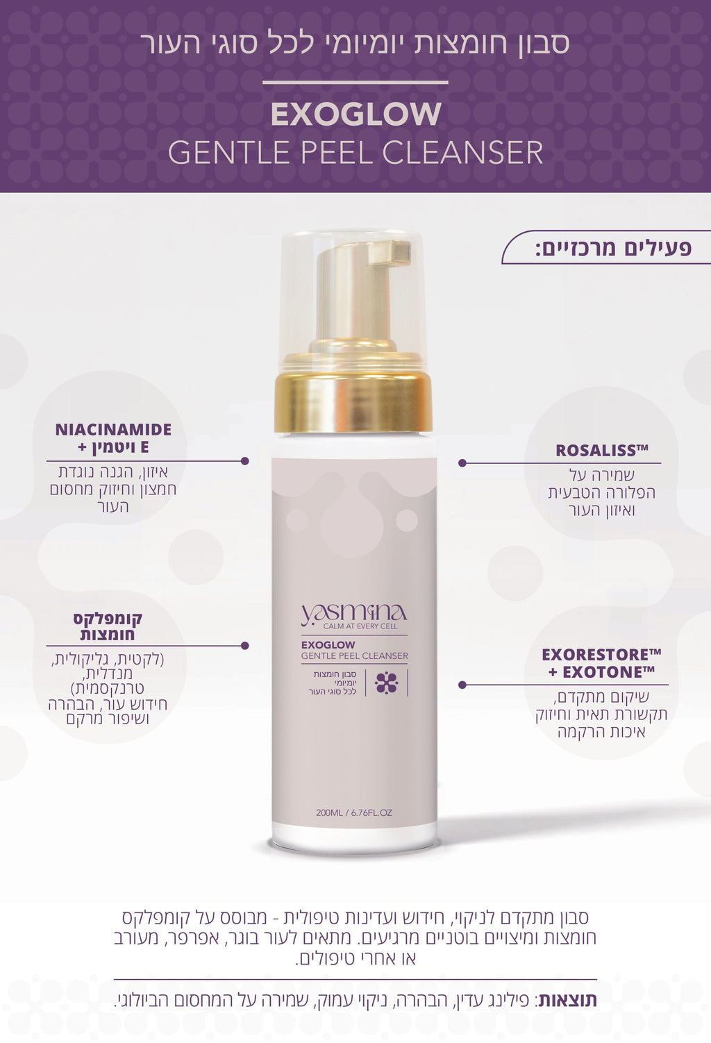 EXOGLOW – סבון ניקוי עדין עם פילינג